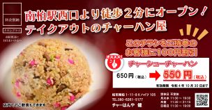 チャーはんや健様のチラシ制作【チャーハン屋】