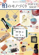 柏高島屋様でのイベントチラシ制作【イベント】
